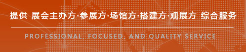 展会信息发布平台
