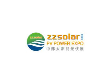 2024第四届中国郑州太阳能光伏及储能产业展览会