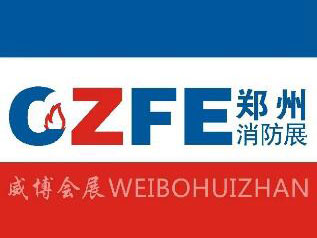 2024第15届中国郑州国际消防安全暨应急产业博览会