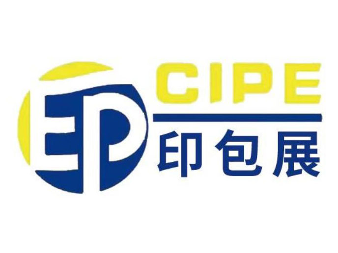 2024第15届义乌印刷包装工业博览会(CIPE)