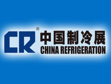 2024第35届国际制冷、空调、供暖、通风及食品冷冻加工展
