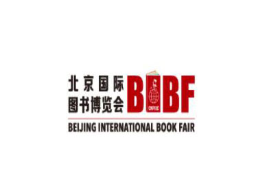 2024第三十届北京国际图书博览会（BIBF）