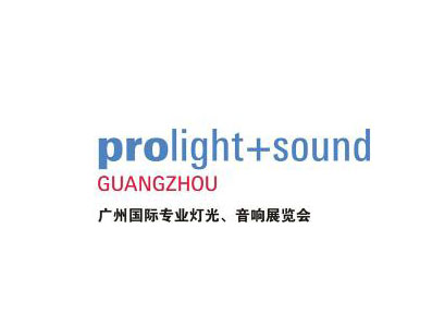 2024第二十二届中国（广州）国际专业灯光、音响展览会