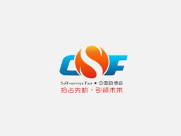 2024第12届中国广州国际自助售货系统与设施博览会