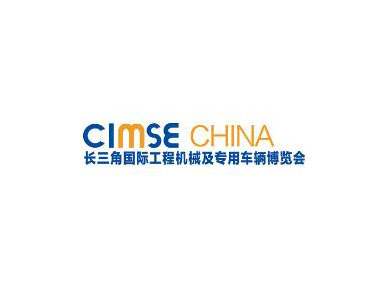 2024昆山长三角国际工程机械及专用车辆博览会