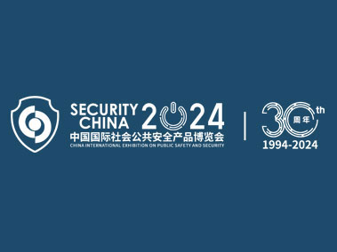 2024年第23届中国济南数字安防产业博览会