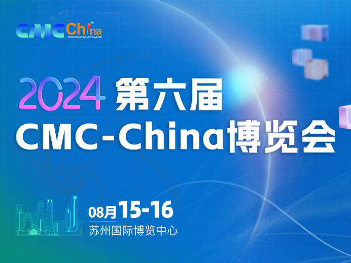 2024第六届CMC-China博览会