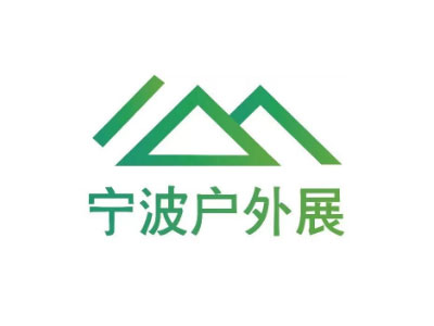 2024宁波国际户外用品博览会