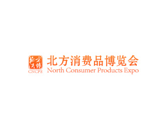 2024第三届（济南）北方消费品博览会