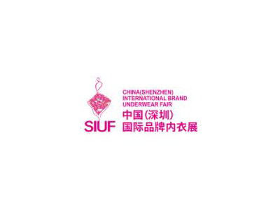 2025第二十届深圳国际品牌内衣展览会