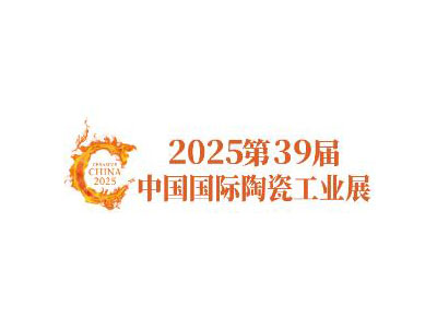 2025第39届广州陶瓷工业展