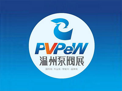 2025年温州国际泵阀管道展览会