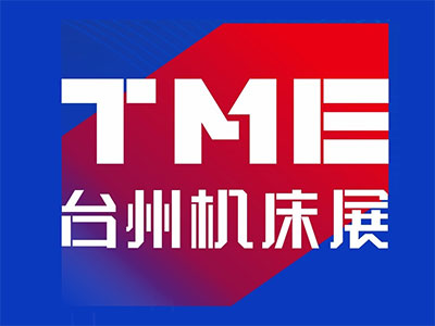 2025台州机床展览会TME