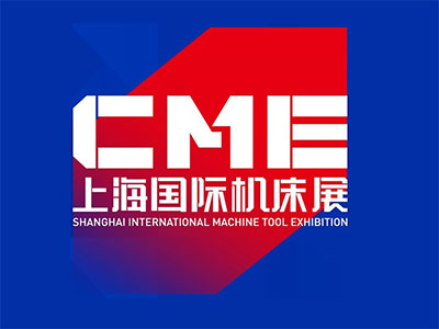 2025第十届上海机床展览会-华机展
