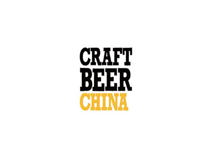 2025年中国上海国际精酿啤酒展览会