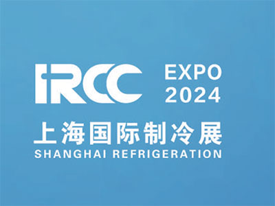 2025年上海国际制冷空调供暖及通风设备展览会