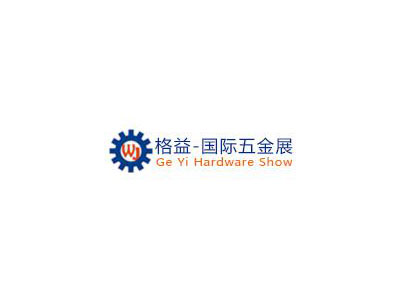 2025第十四届格益中国（临沂）五金展览会