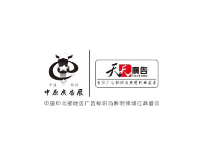 2025春季（郑州）第43届中原广告展