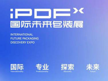 2025苏州iPDF化妆品国际未来包装展