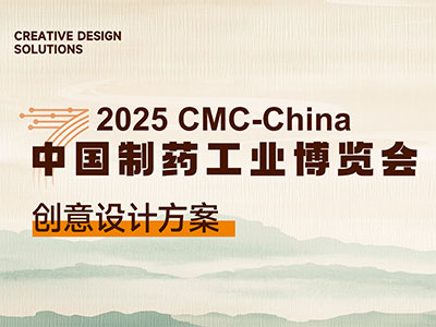 2025年第七届CMC中国制药工业博览会