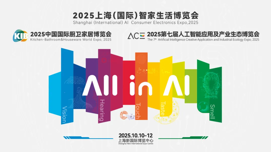 上海（国际）智家生活博览会全新升级 引领智能家居新