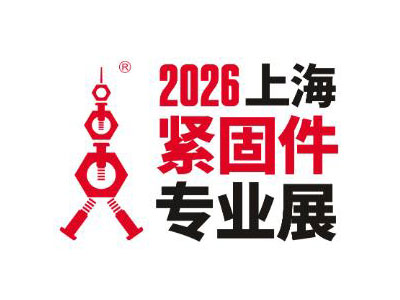 2026第十六届上海紧固件专业展