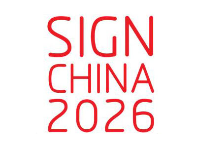 2026第28届上海国际广告展