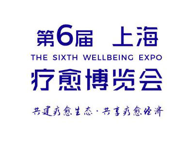 2026第六届疗愈博览会（上海）