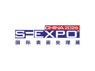 2026第十九届国际（广州）表面处理、电镀、涂装展览会