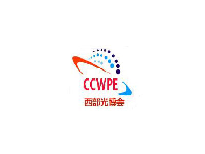 2026第24届中国国际(西部)光电产业博览会暨论坛