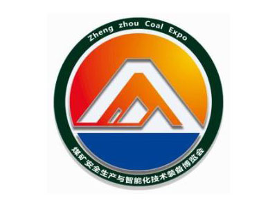 2026第四届中国（郑州）煤矿安全生产与智能化技术装备博览会