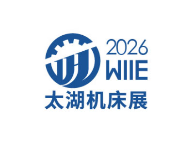 2026第47届无锡太湖国际机床及智能工业装备产业博览会