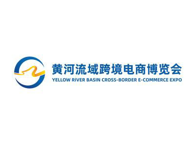 2026年黄河流域跨境电商博览会
