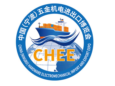 2026中国（宁波）五金机电进出口博览会暨外贸采购与出海发展高峰论坛