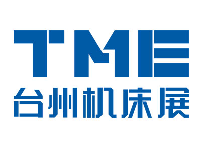 第二十三届中国（台州）机床展