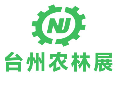 第十一届浙江（台州）农林机械展览会
