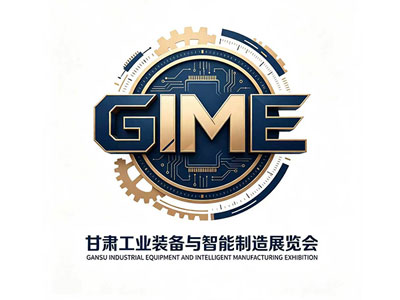 2027中国甘肃工业装备与智能制造博览会