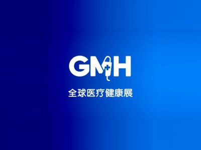 第五届全球医疗健康展览会