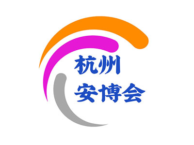2027浙江安博会·第十六届杭州国际安防产品博览会